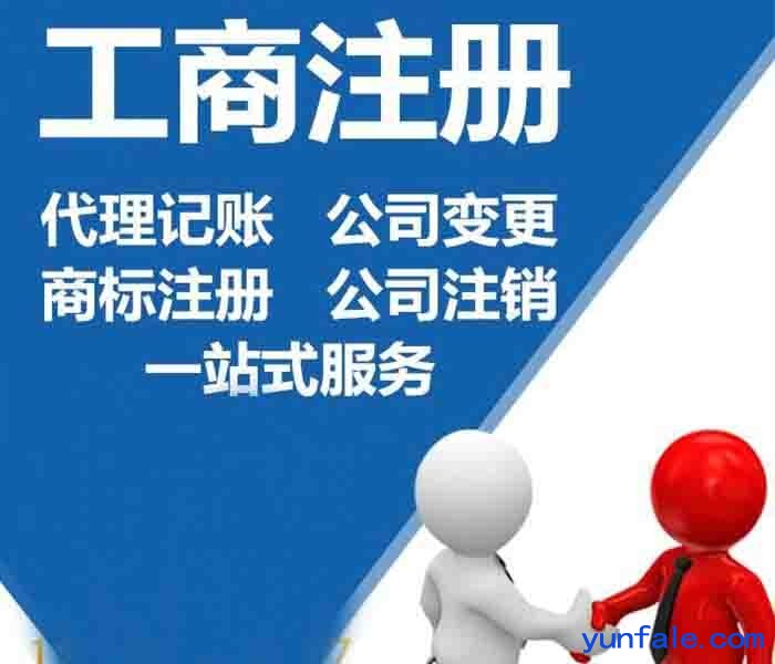 广州，从化，黄埔，白云公司注册、代理记账、财务咨询